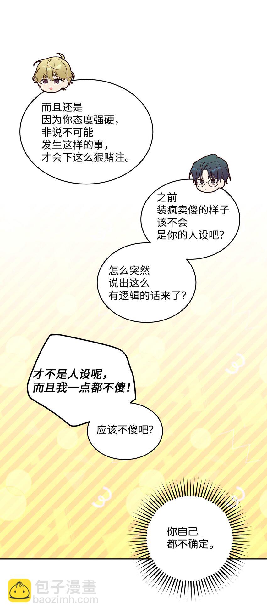 36 矛盾的魏礼6