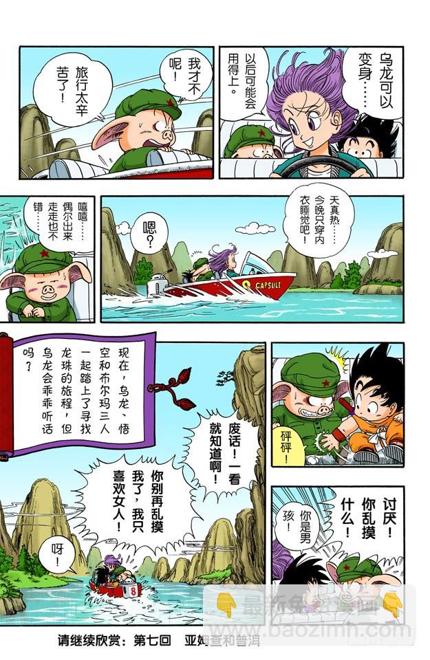 乌龙对决孙悟空13