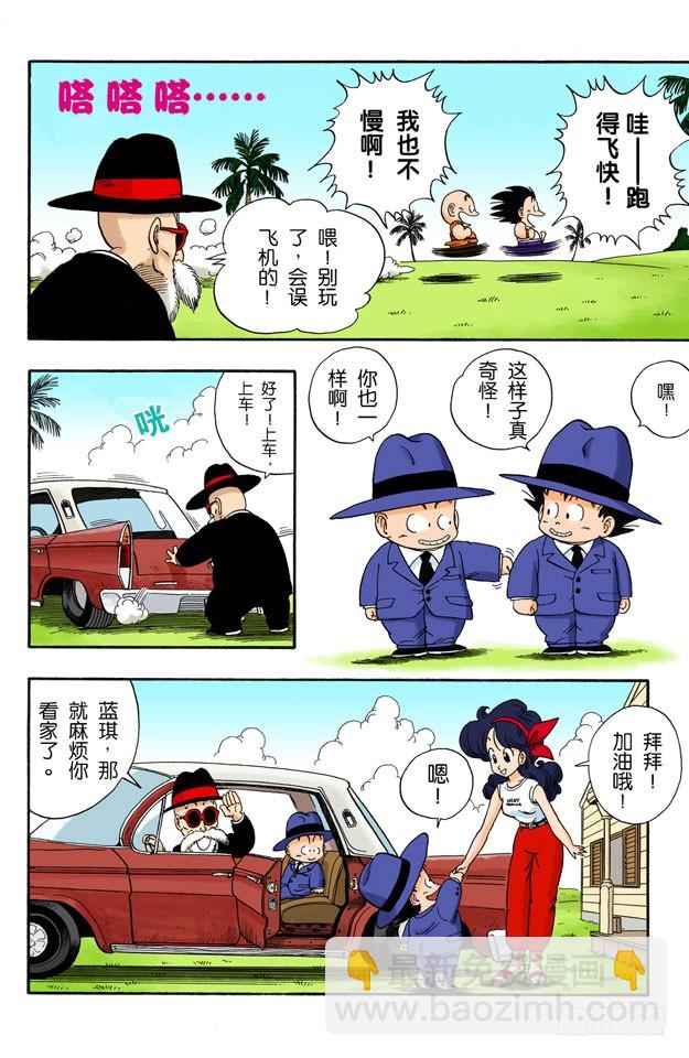 天下第一武道会！10