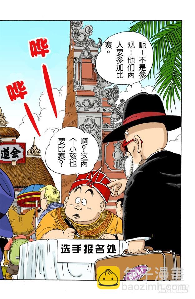 天下第一武道会！12