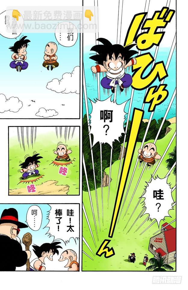 天下第一武道会！9