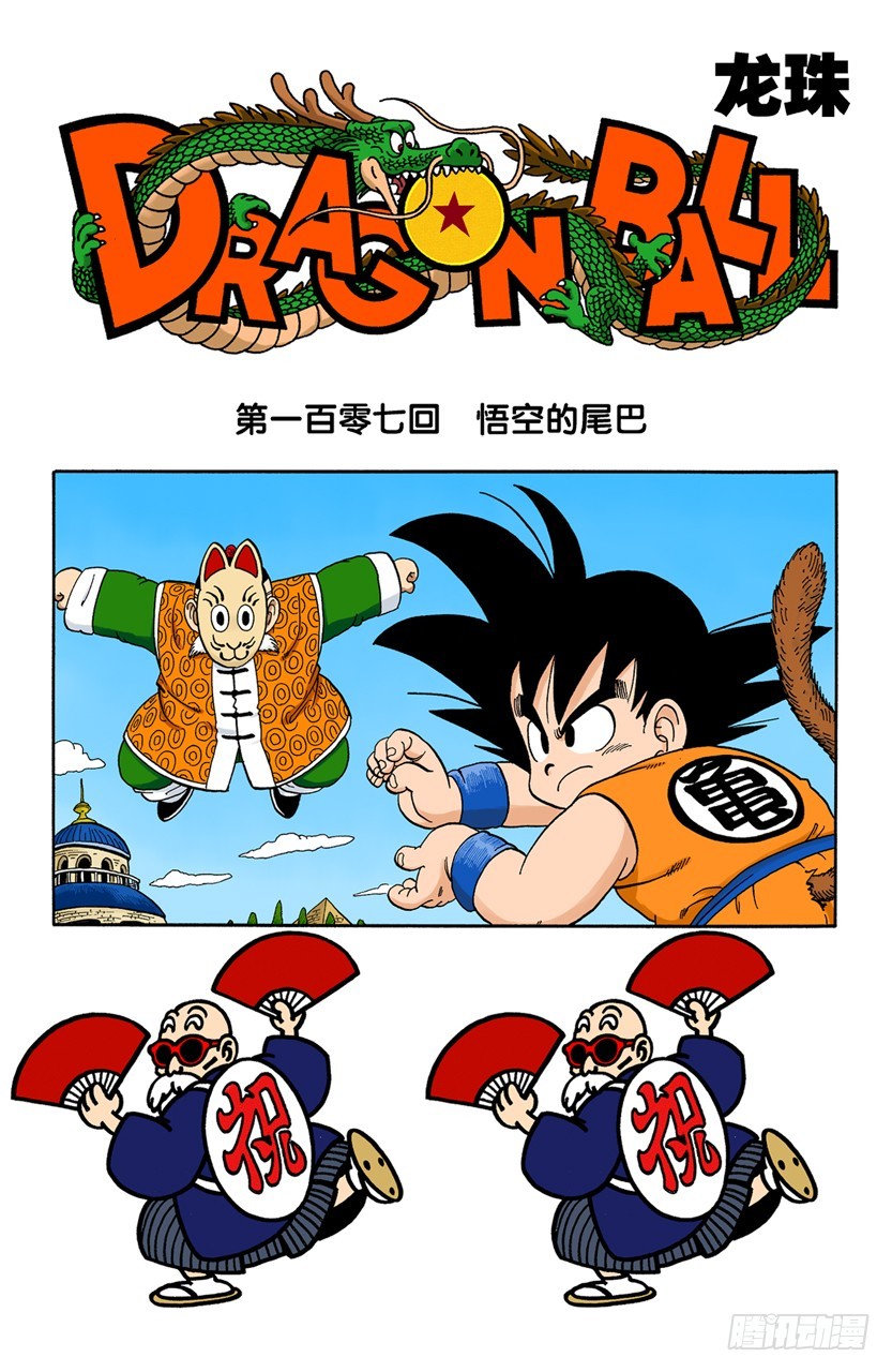 悟空的尾巴0
