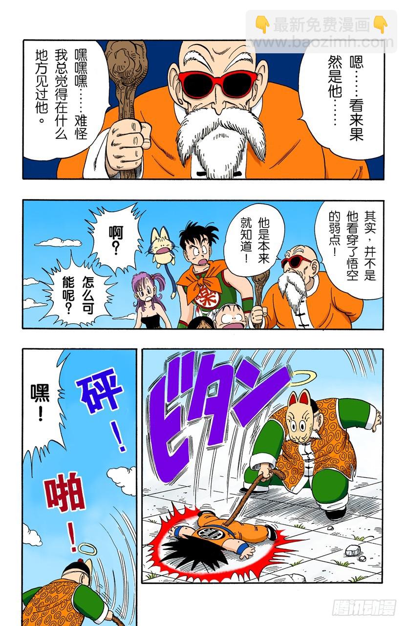 悟空的尾巴10
