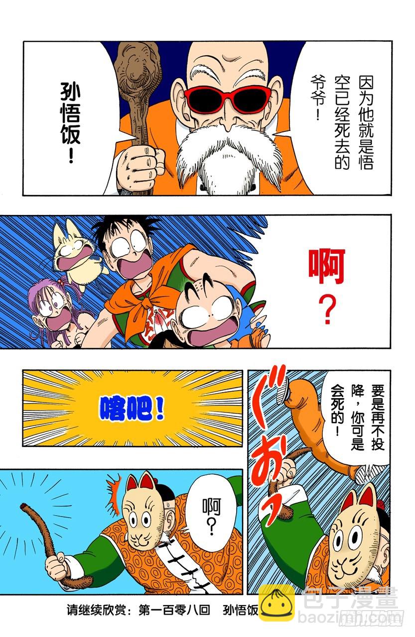 悟空的尾巴14