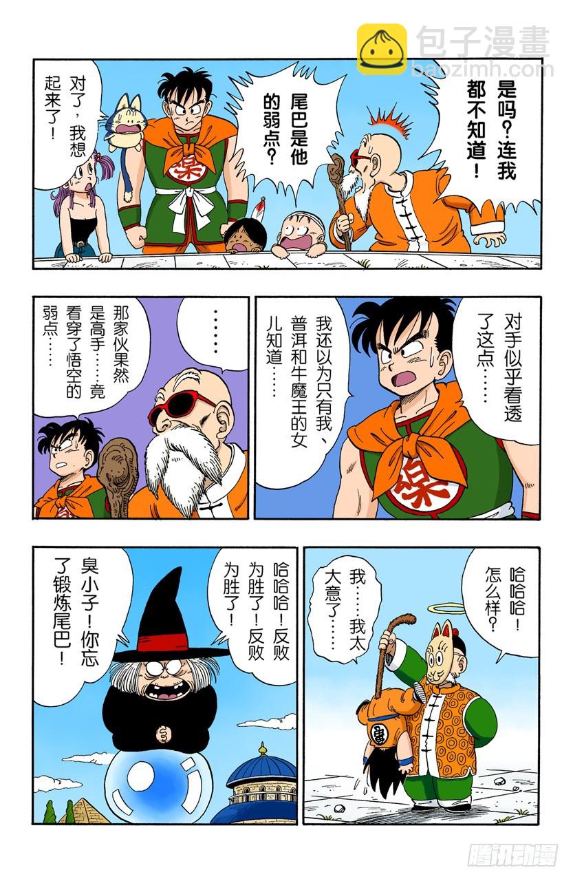 悟空的尾巴9
