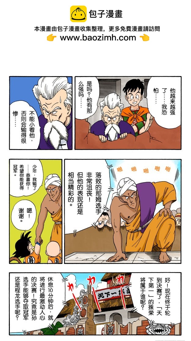 大决战！1