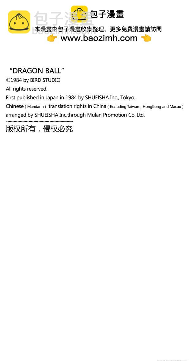 龙珠争夺战14