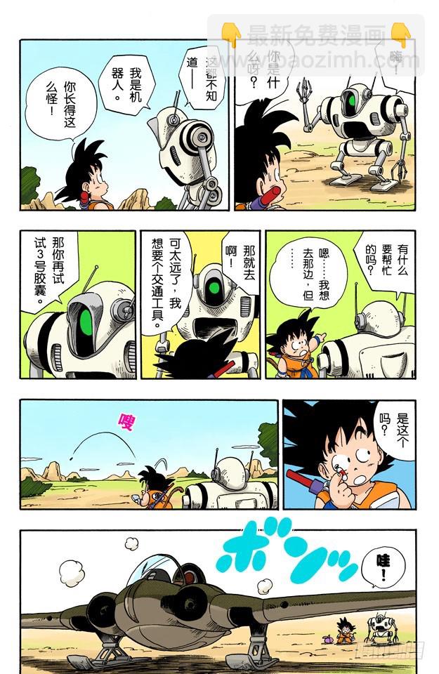 龙珠争夺战5