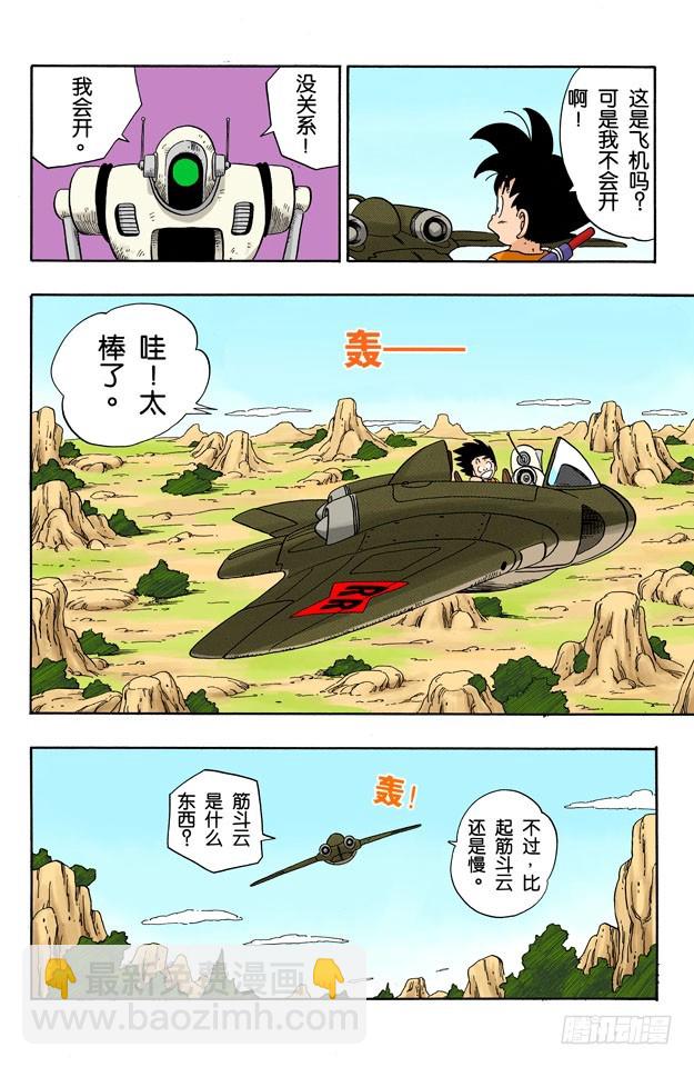 龙珠争夺战6