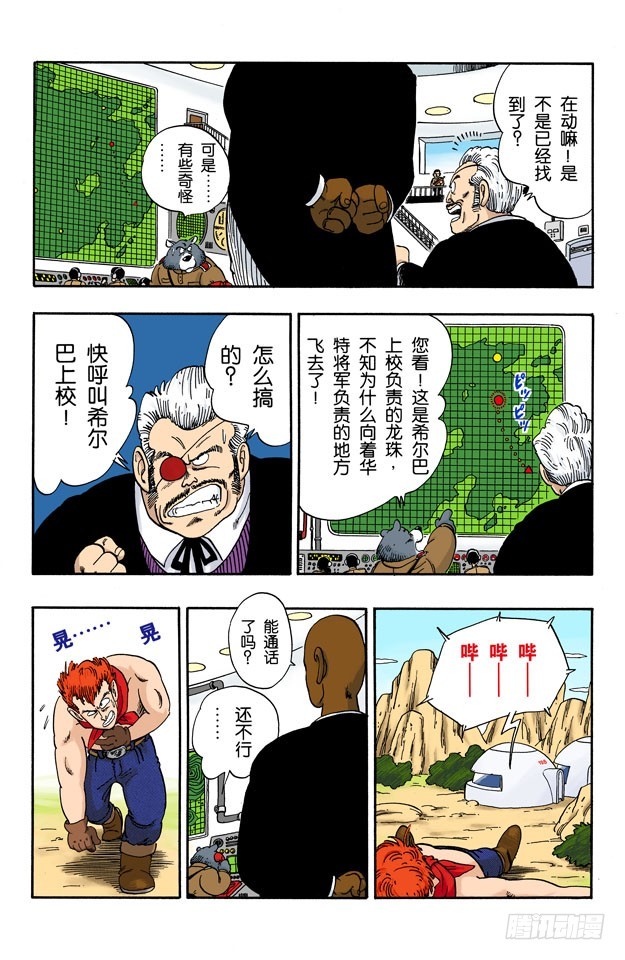龙珠争夺战8