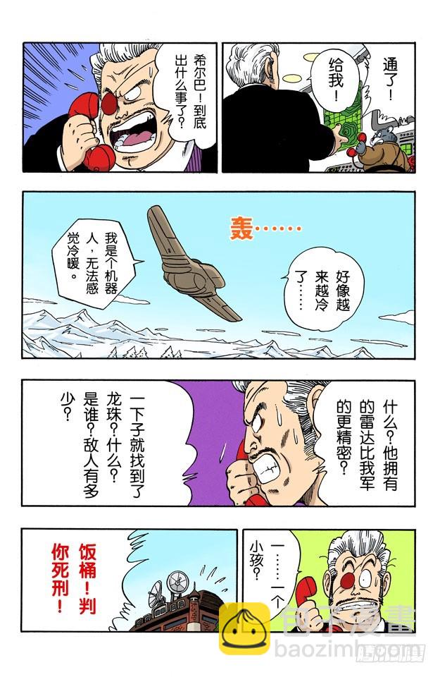 龙珠争夺战9