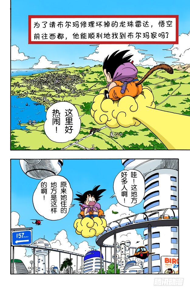 西都的布尔玛家0