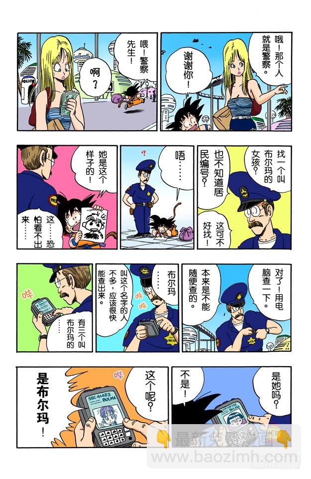 西都的布尔玛家12