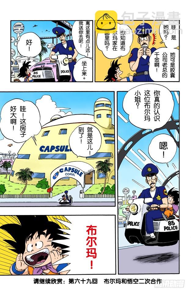 西都的布尔玛家13