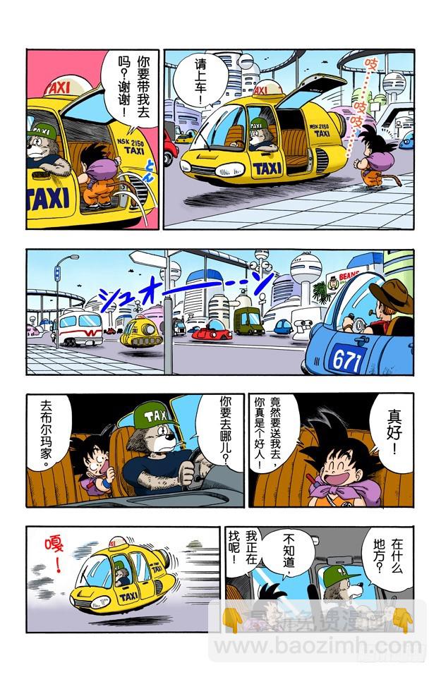 西都的布尔玛家3