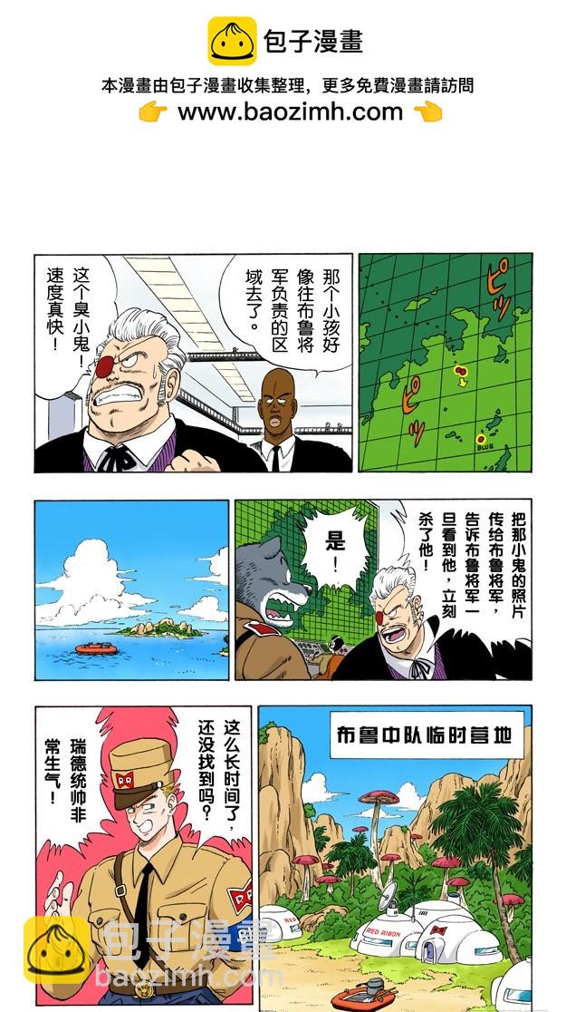 布尔玛的大失败！1