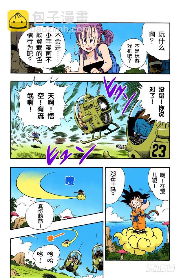 布尔玛的大失败！12