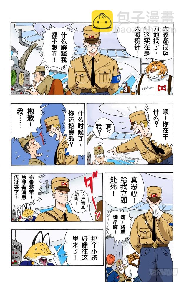 布尔玛的大失败！2