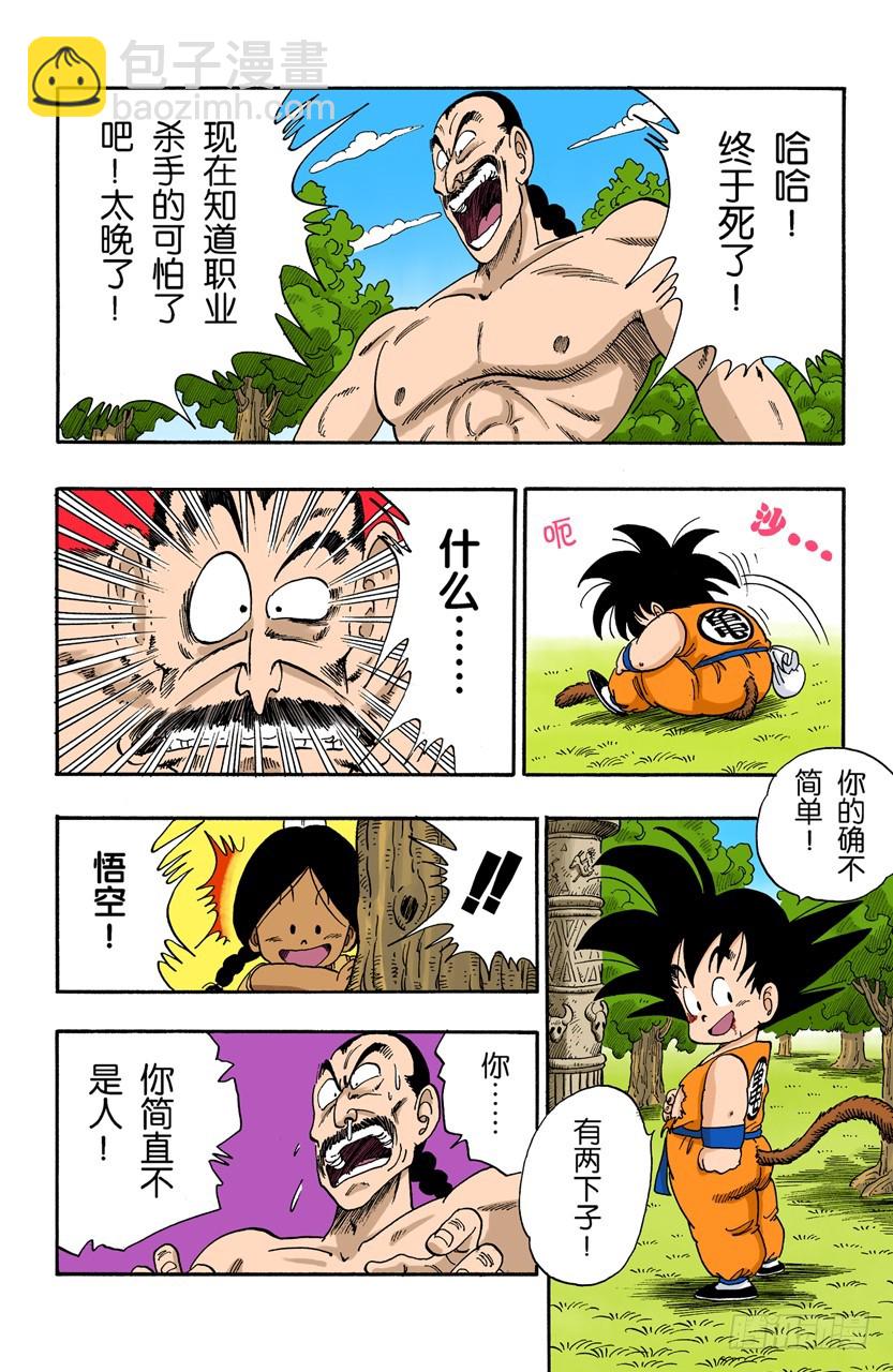 桃白白的末日6