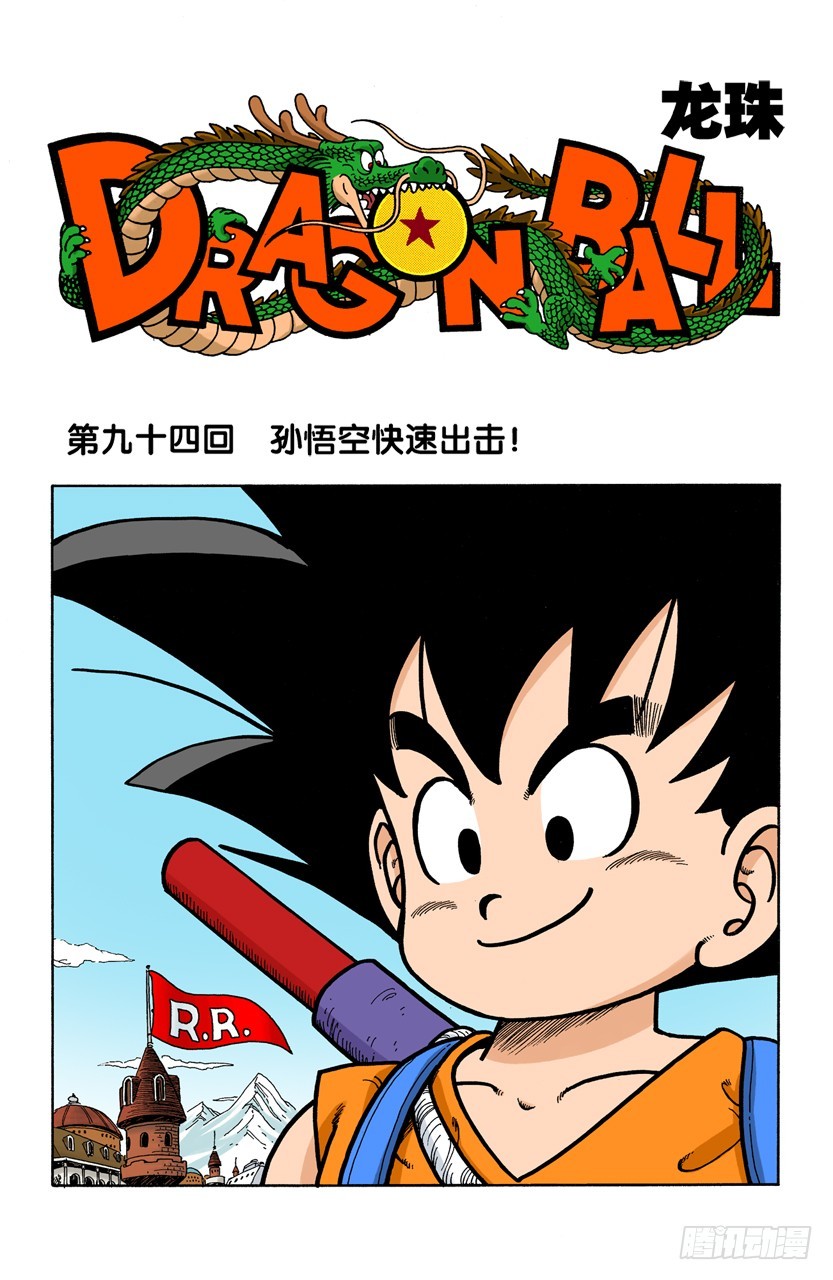 孙悟空快速出击！0