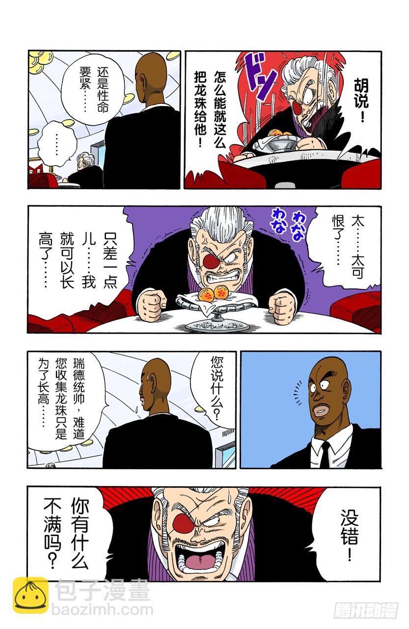 瑞德统帅死了！5