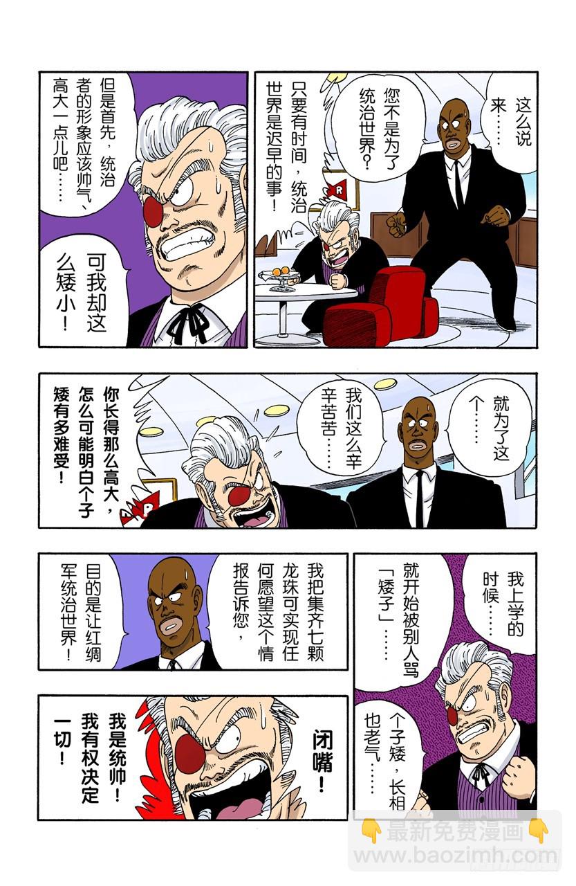 瑞德统帅死了！6
