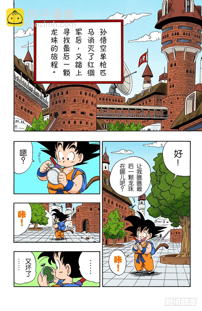 最后一颗龙珠2