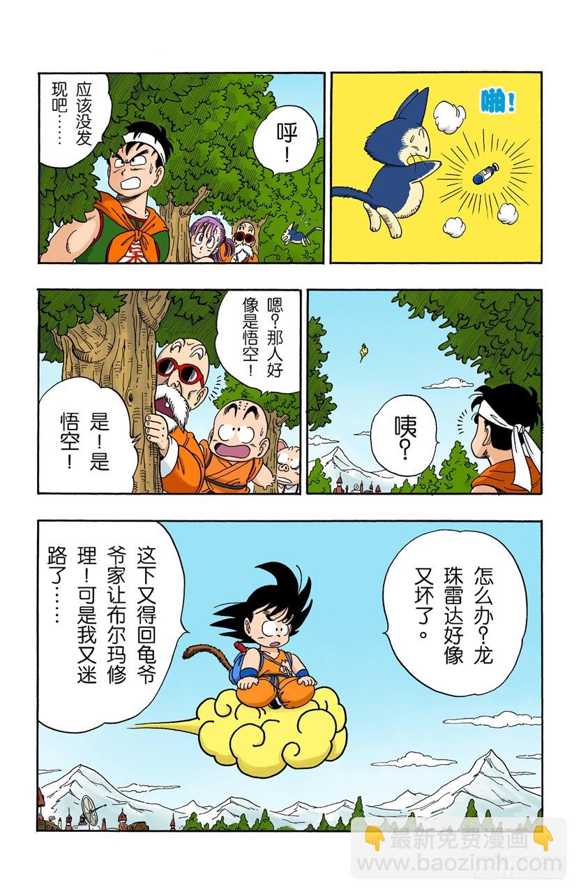 最后一颗龙珠6