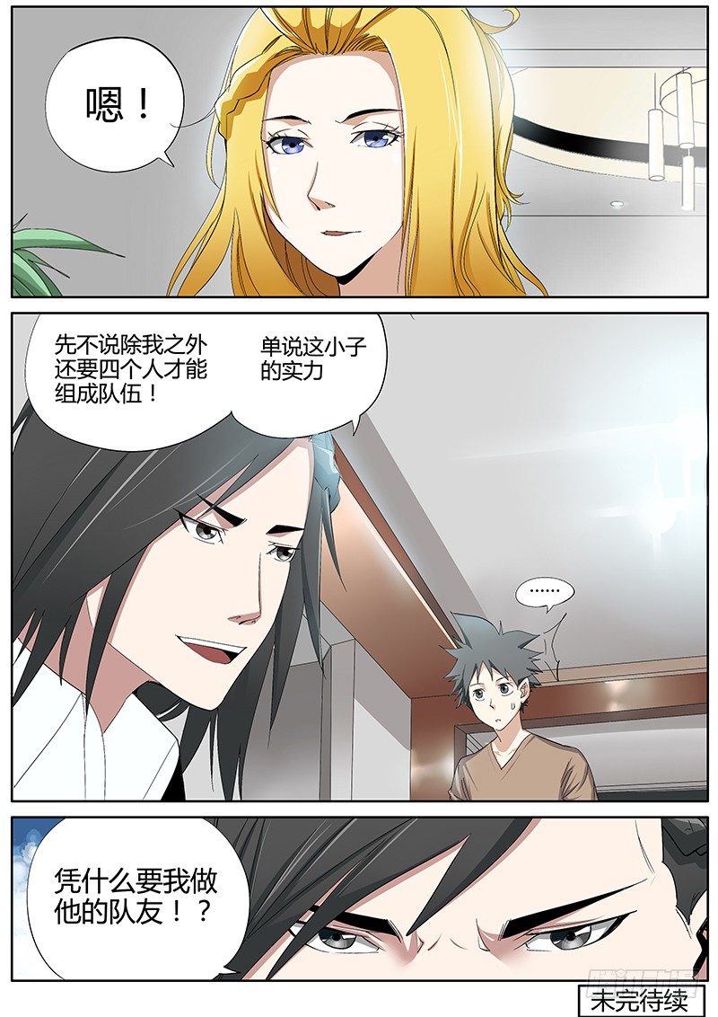 50.被暂时安置的第一队友7