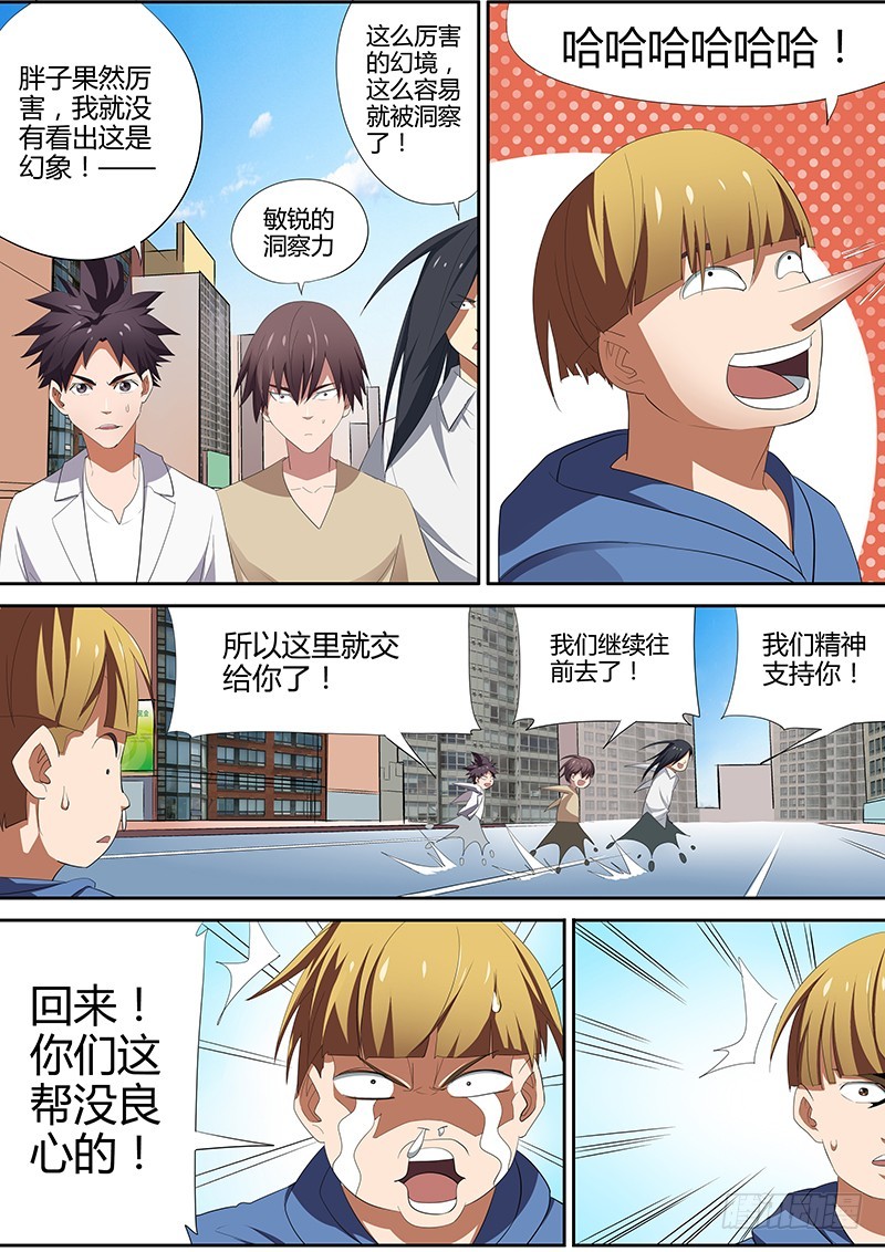 88.幻象之戟5