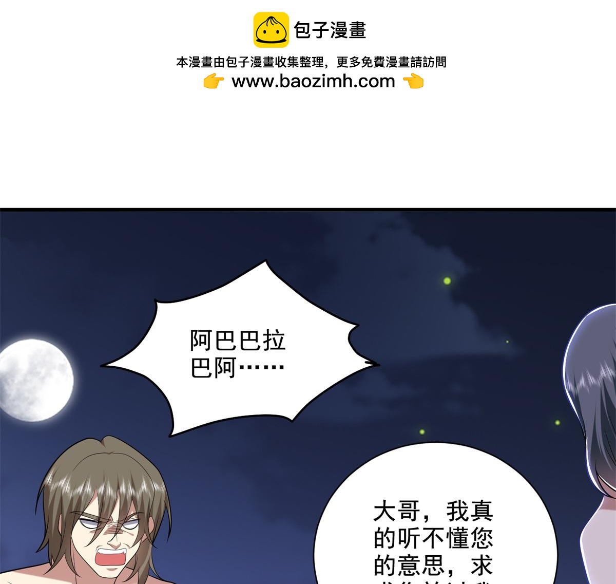 第14话躲避猛兽0