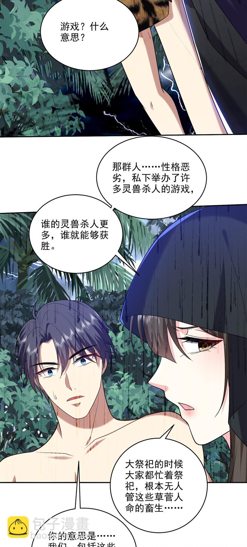 024 黑雨季43