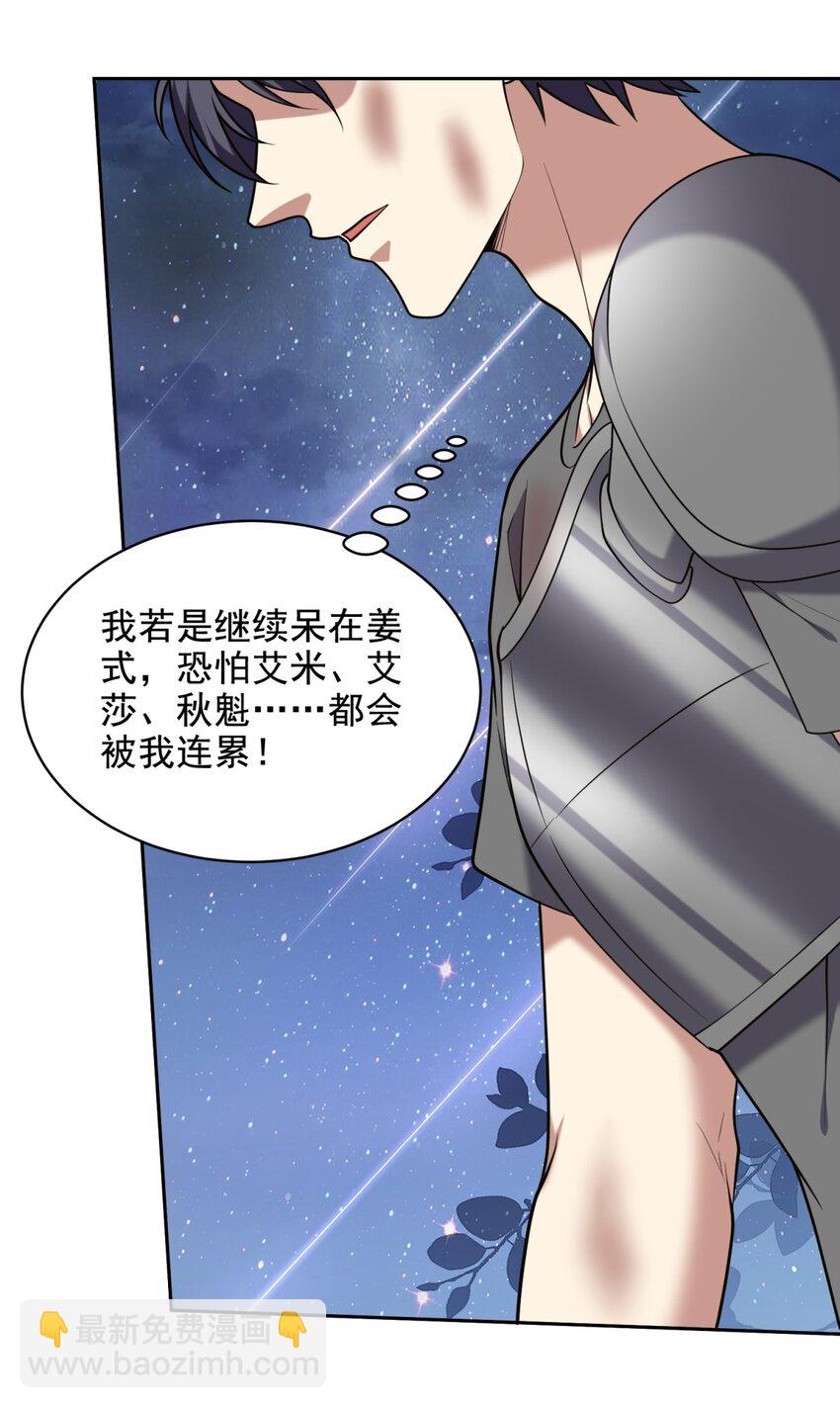 46 驱逐出姜氏24