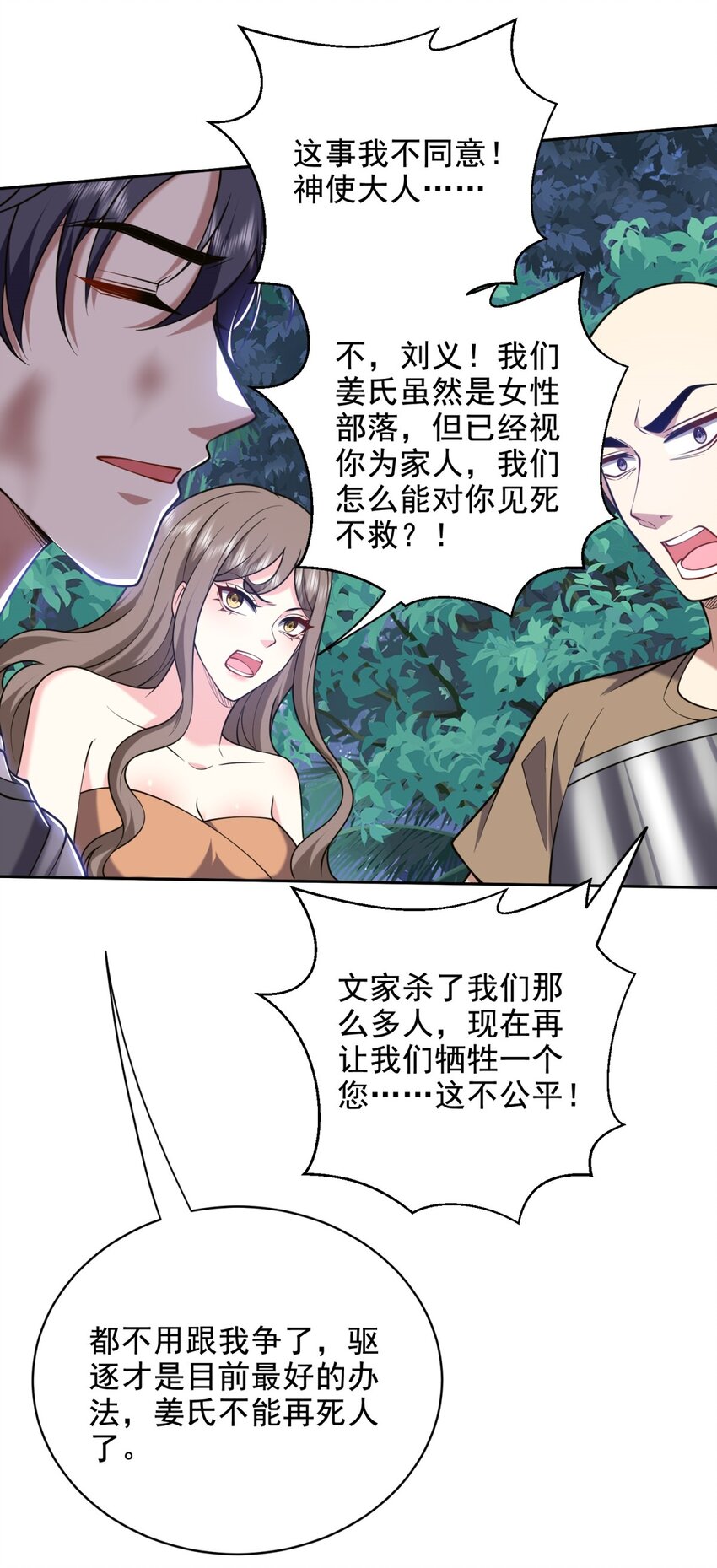 46 驱逐出姜氏28
