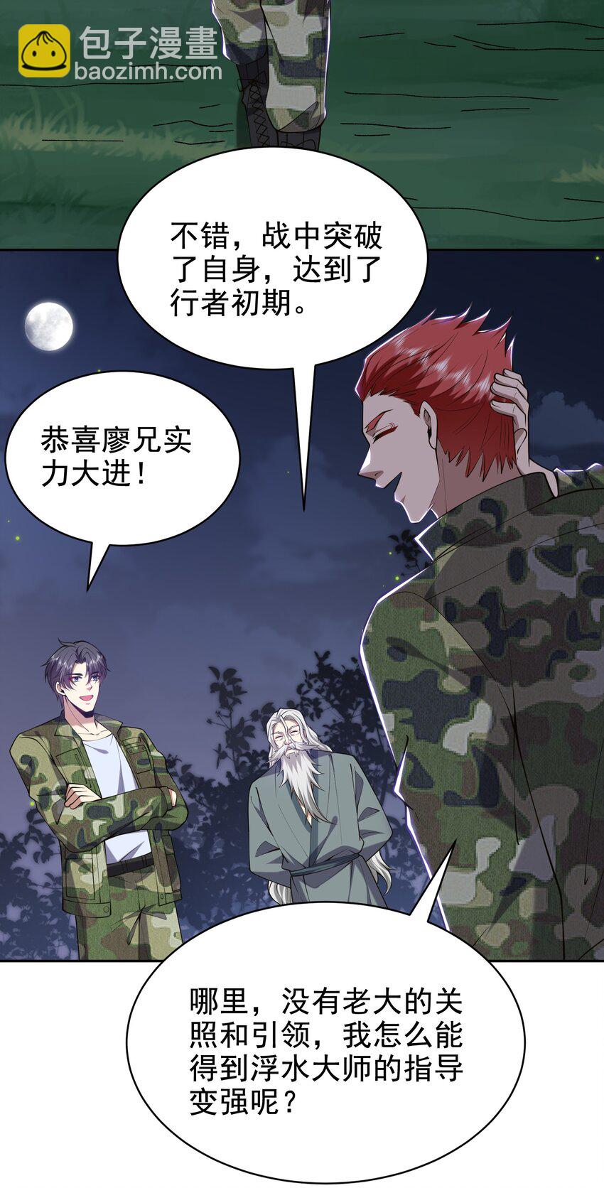 54 拜师11