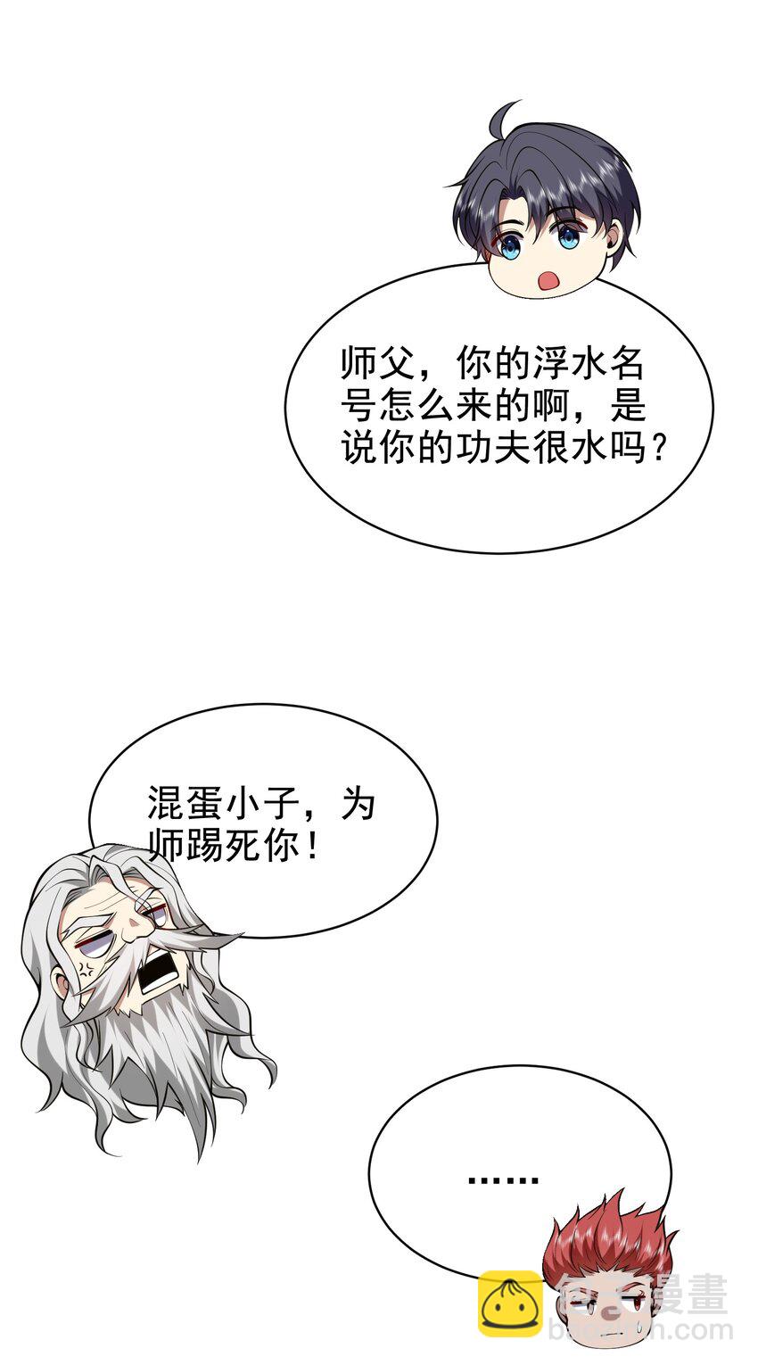 54 拜师14