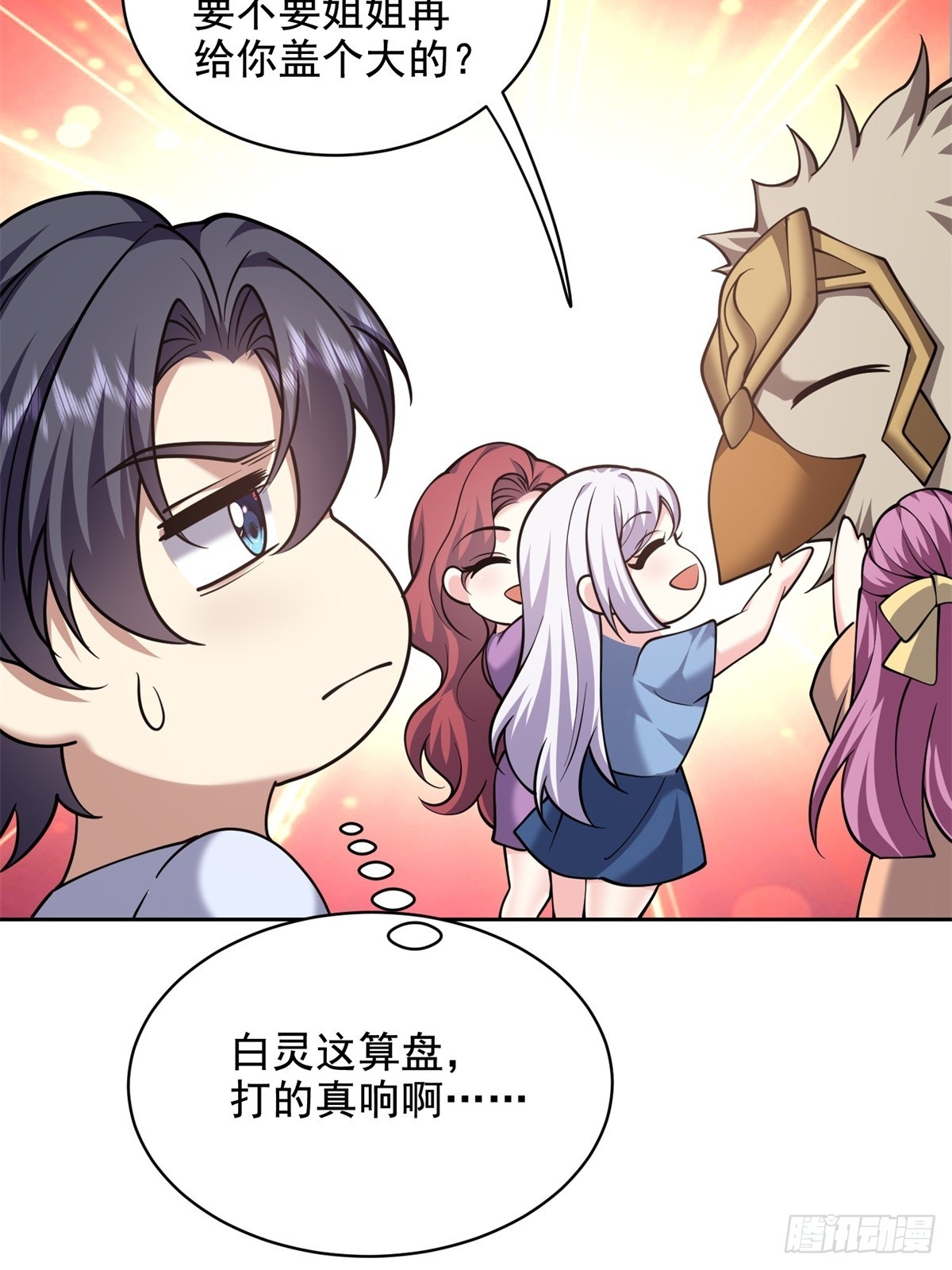 77-麻烦事来了？37