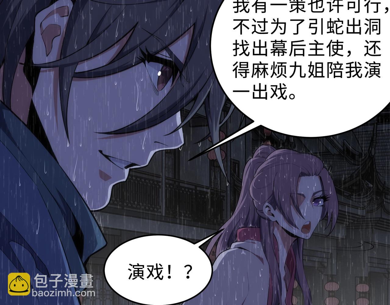 第31话 引蛇出洞62