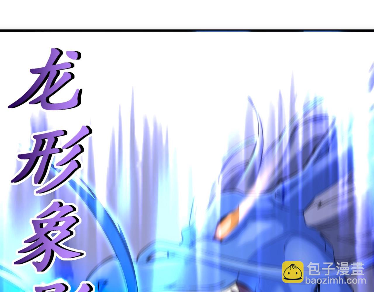 第73话 龙形象影39