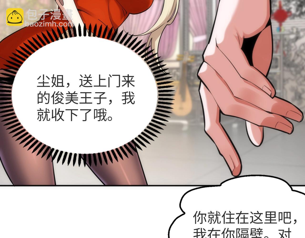 第83话 师姐的穿着为何如此华丽13