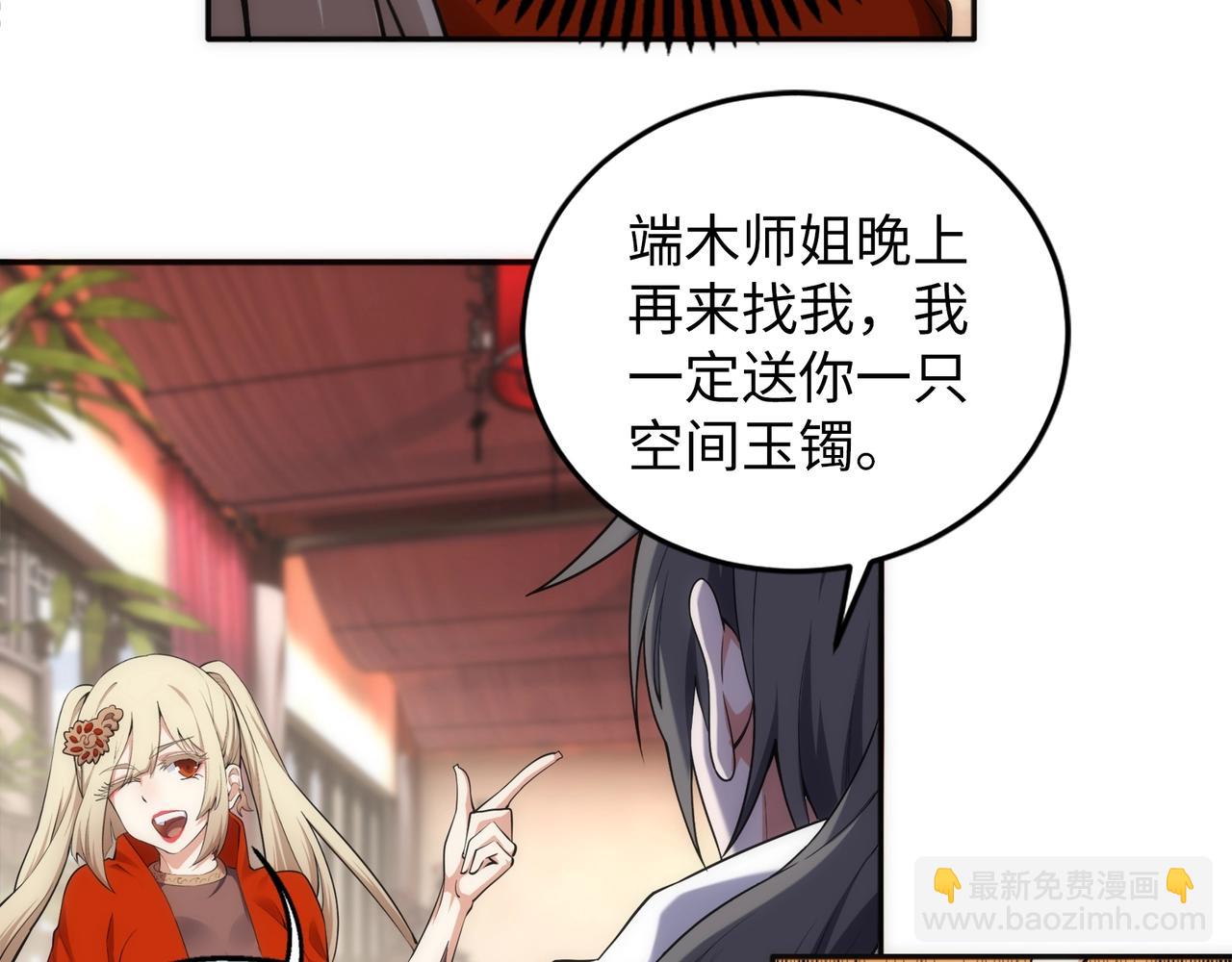 第83话 师姐的穿着为何如此华丽27