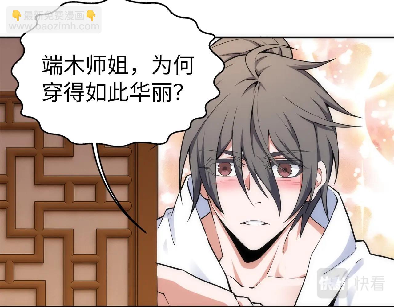 第83话 师姐的穿着为何如此华丽43