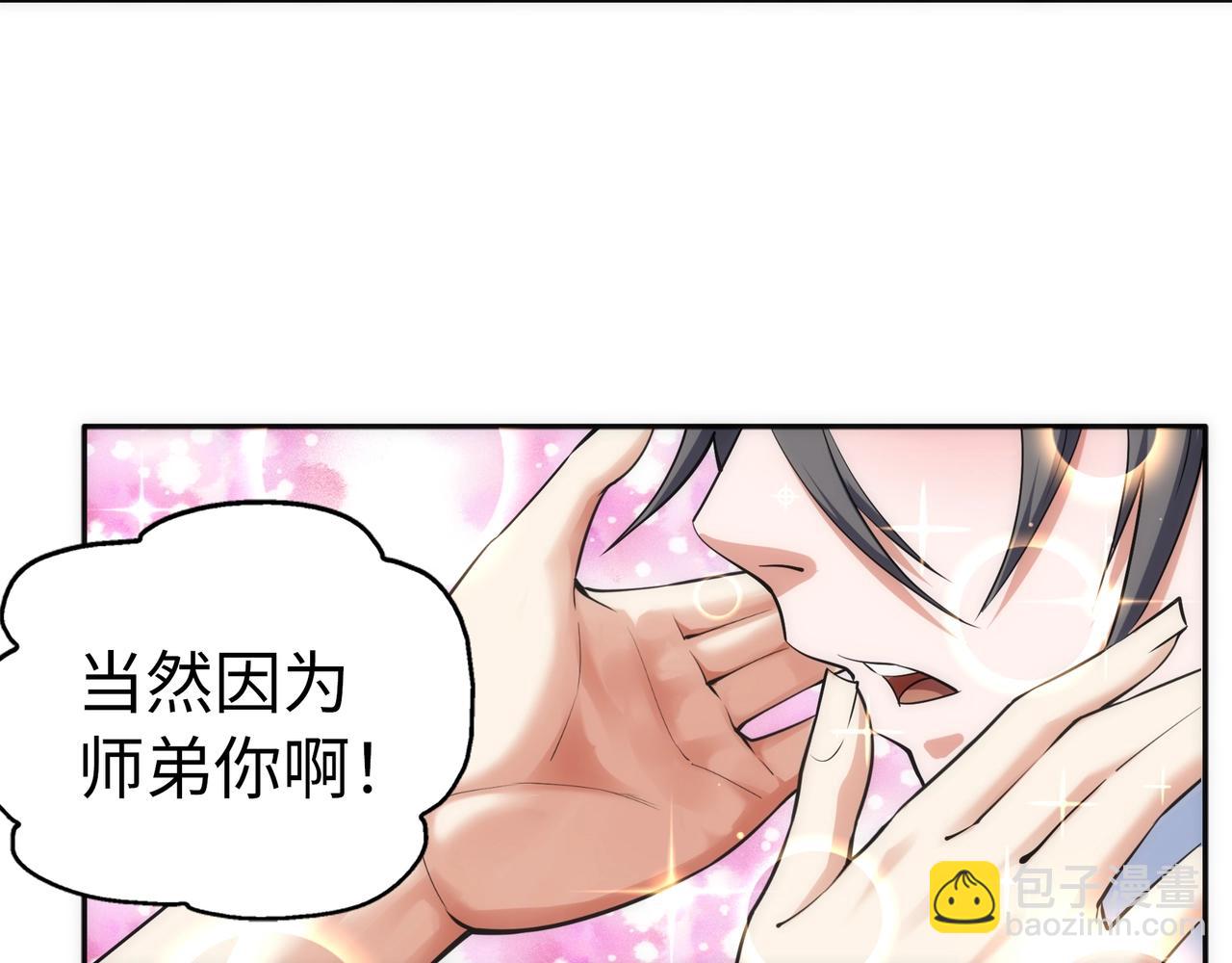 第83话 师姐的穿着为何如此华丽44
