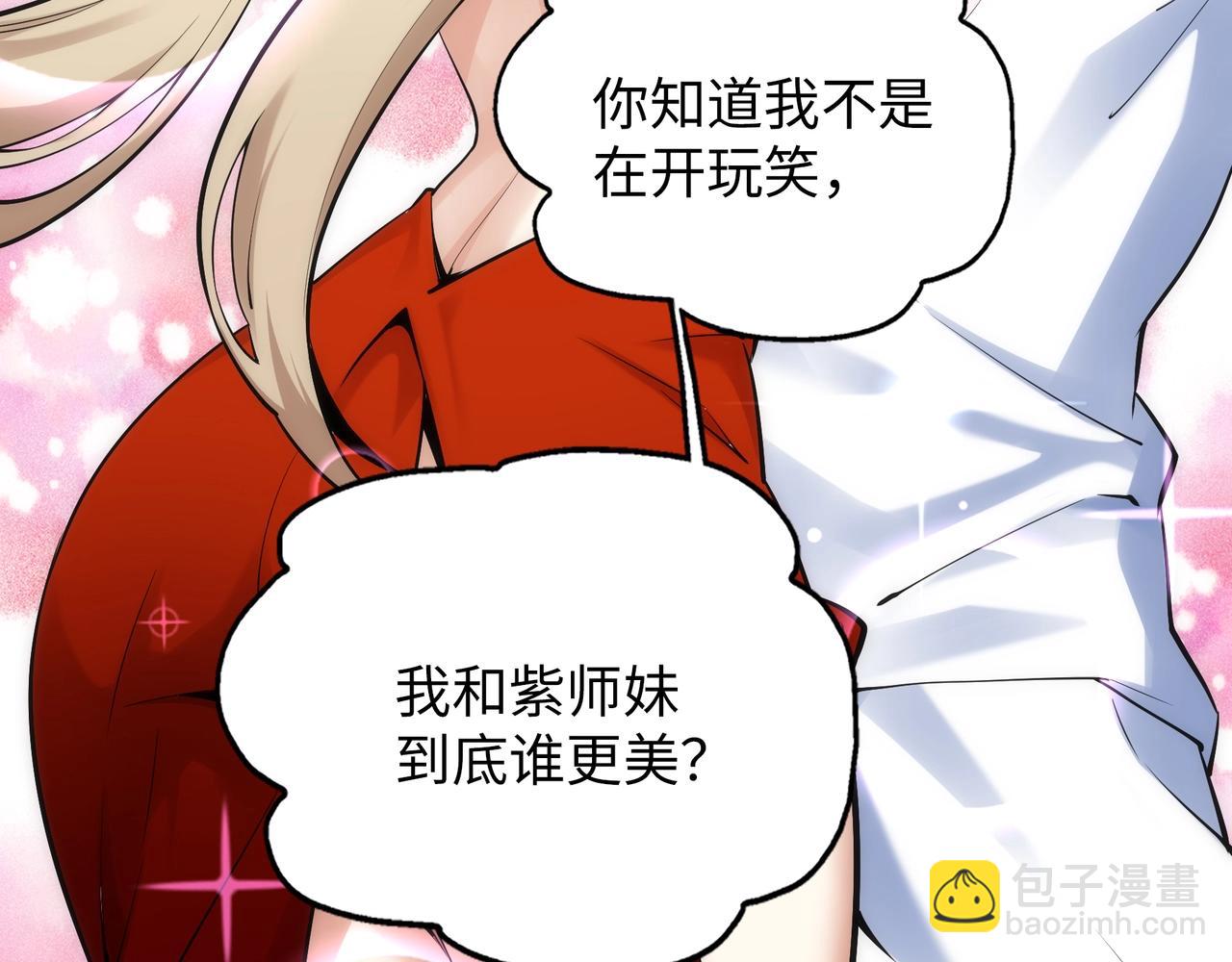 第83话 师姐的穿着为何如此华丽58