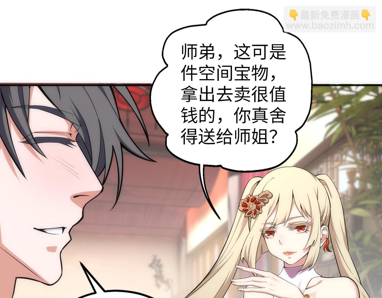 第83话 师姐的穿着为何如此华丽64