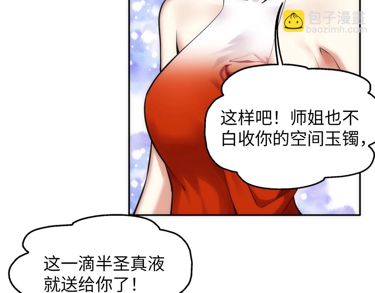 第83话 师姐的穿着为何如此华丽66