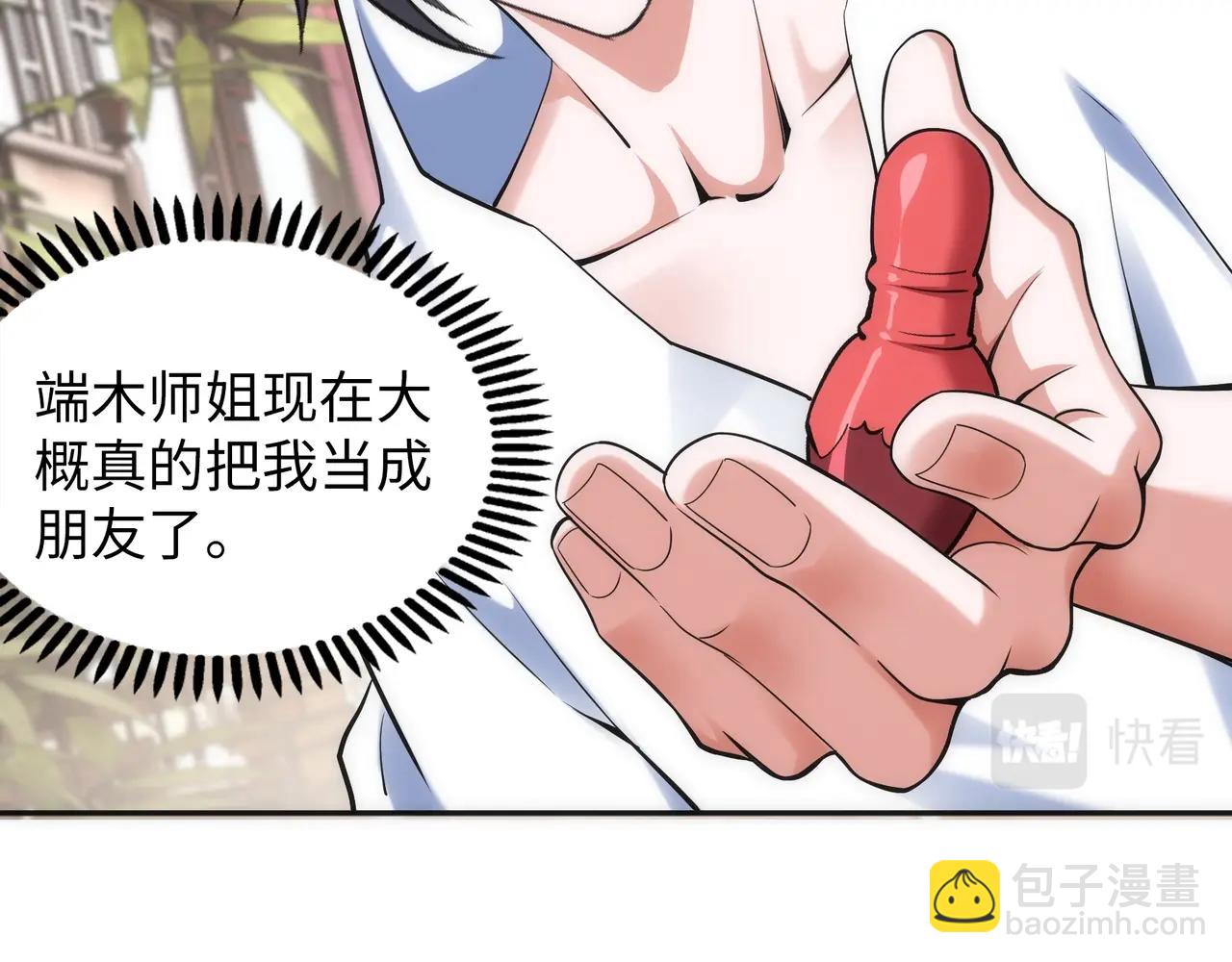 第83话 师姐的穿着为何如此华丽69