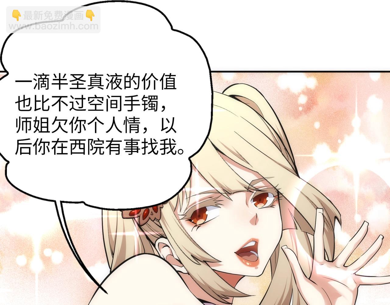 第83话 师姐的穿着为何如此华丽71