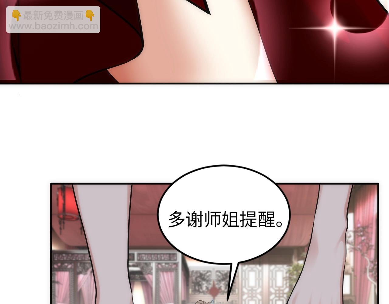 第83话 师姐的穿着为何如此华丽74