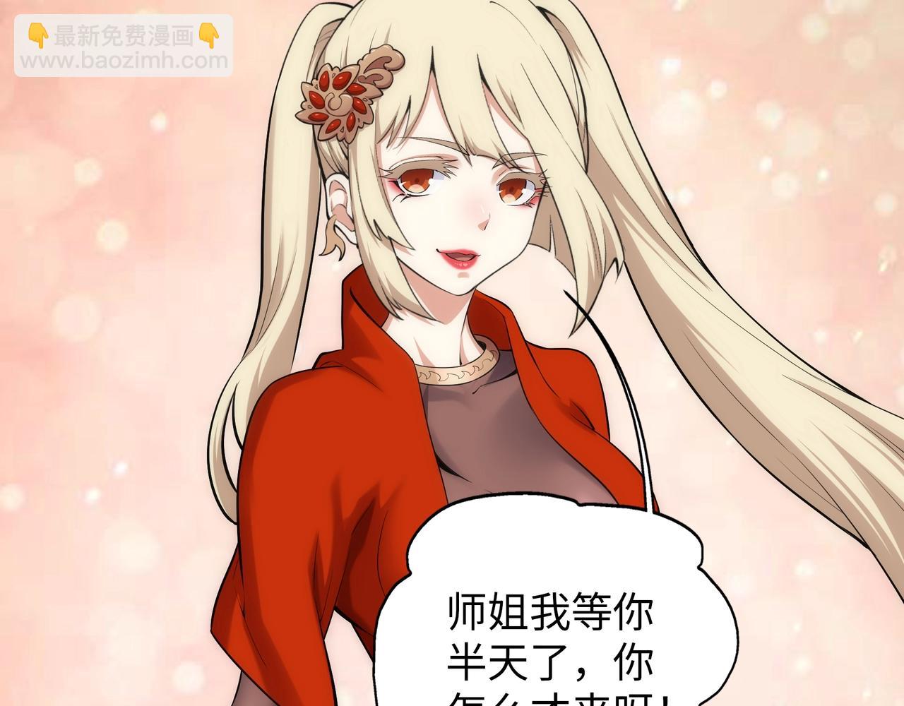 第83话 师姐的穿着为何如此华丽87